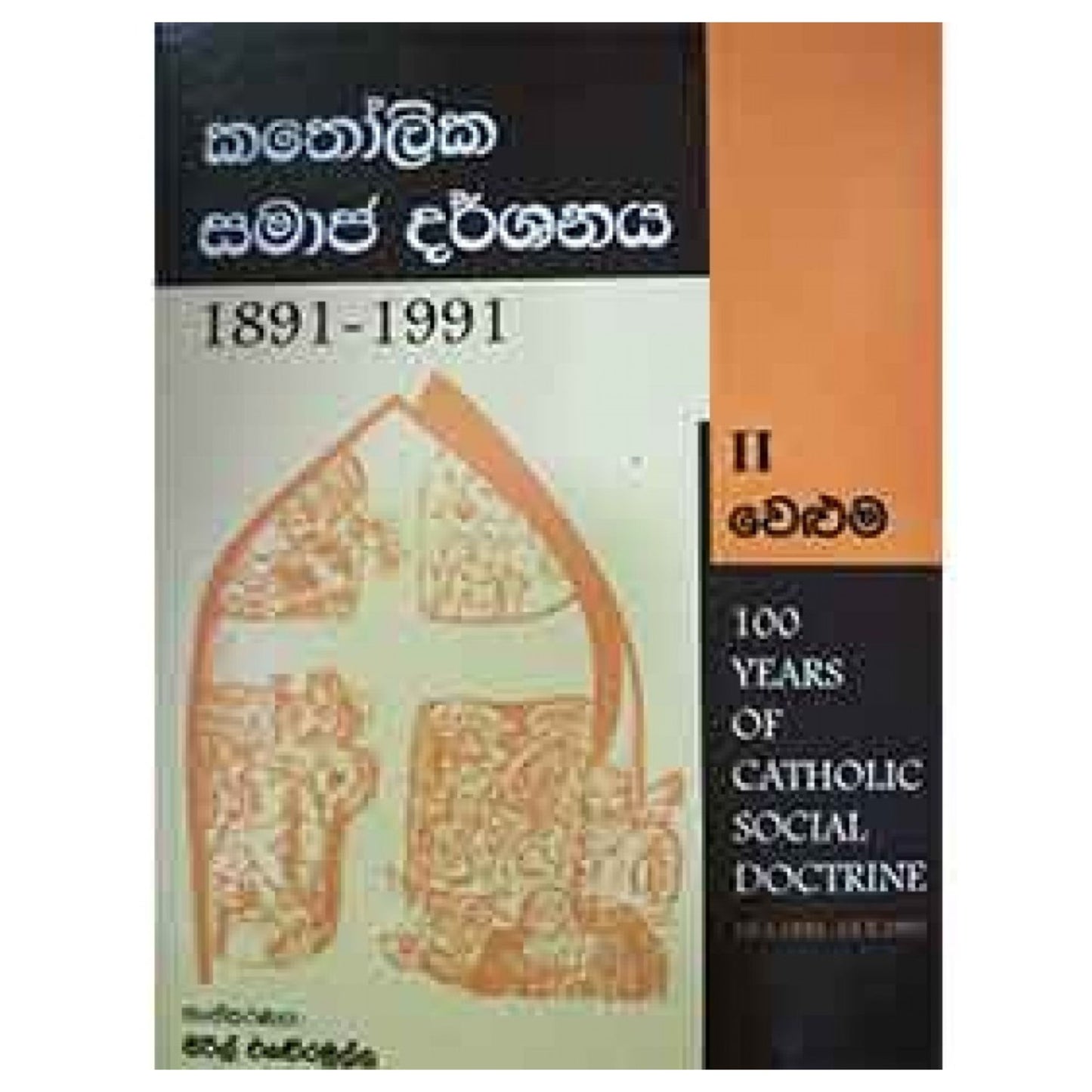 Katholika Samaja Darshanaya 1891-1991 (2 Weluma)