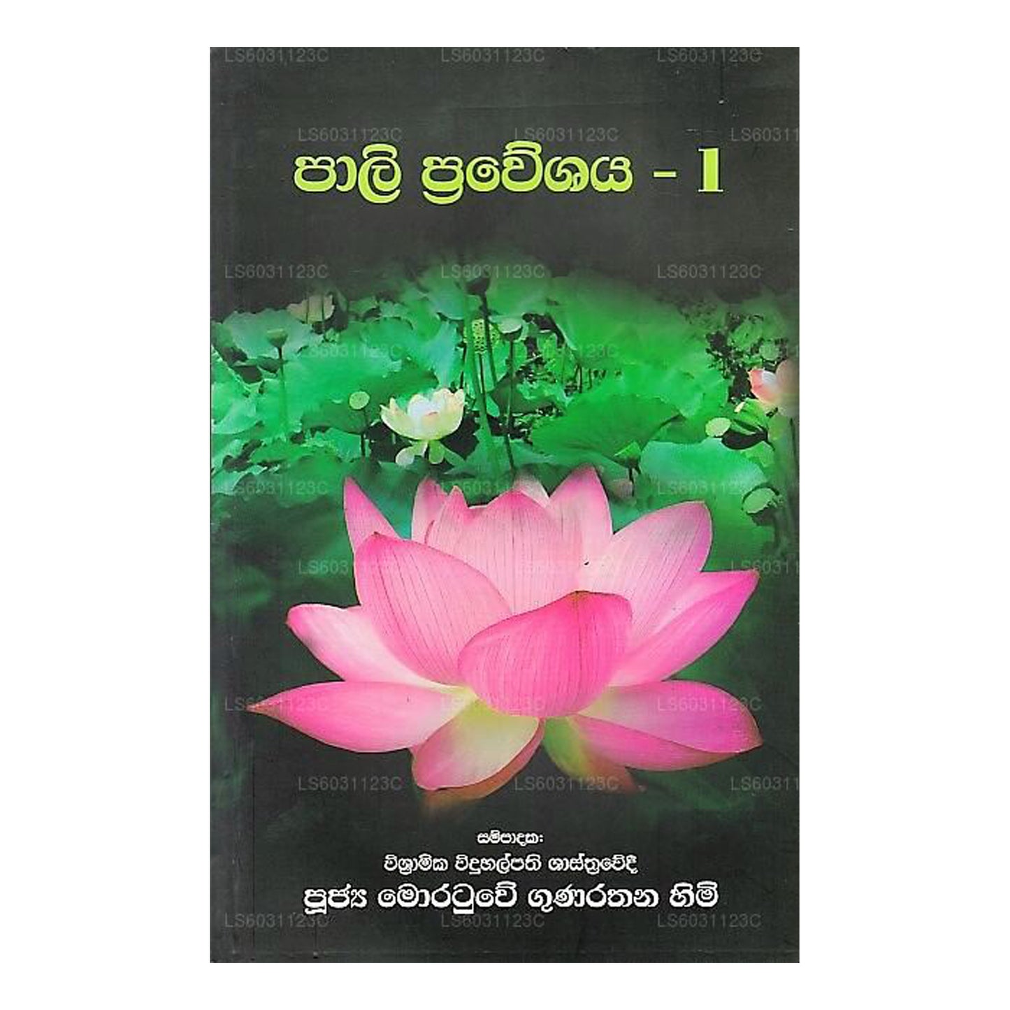 Pali Praveshaya - 01