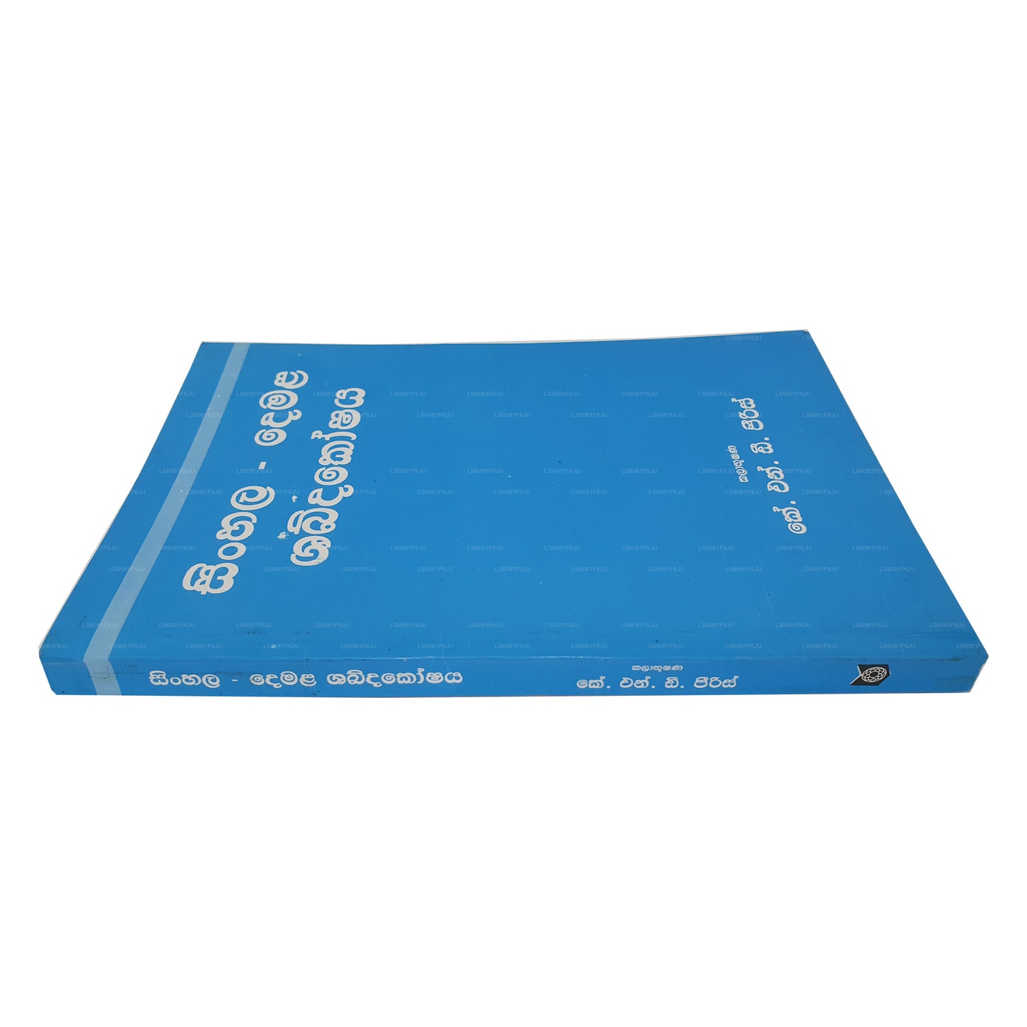 Sinhala-Demala Shabdhakoshaya