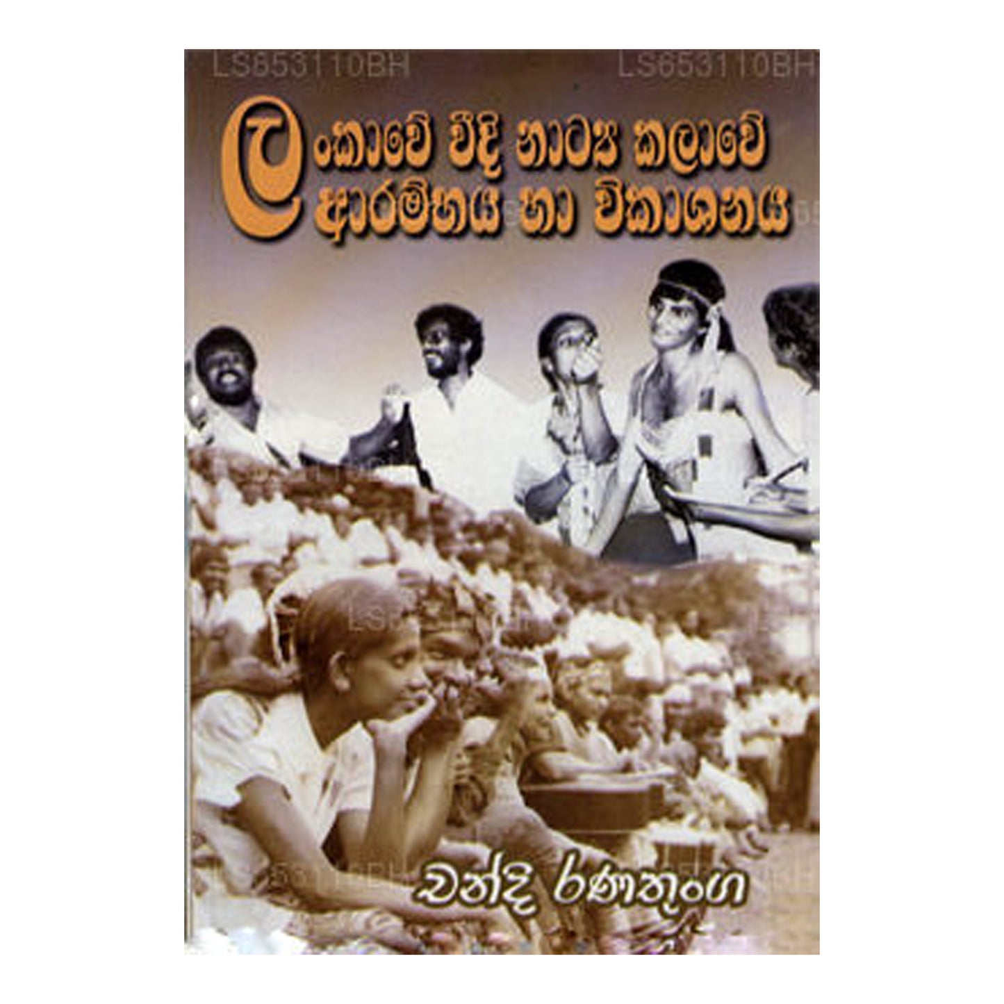 لامكاوي ويدي ناتيا كالاوي أرامبايا ها ويكاشايا