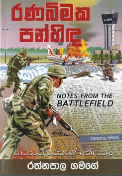 Ranabimaka Panhinda : Notes from the Battlefield