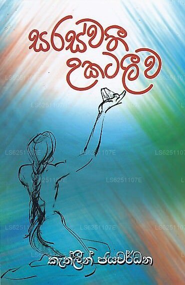 Saraswathi Ukataleewa