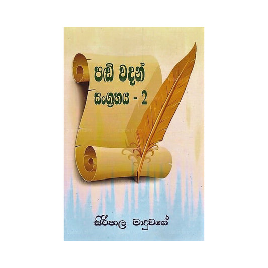 Padi Wadan Sangrahaya - 02