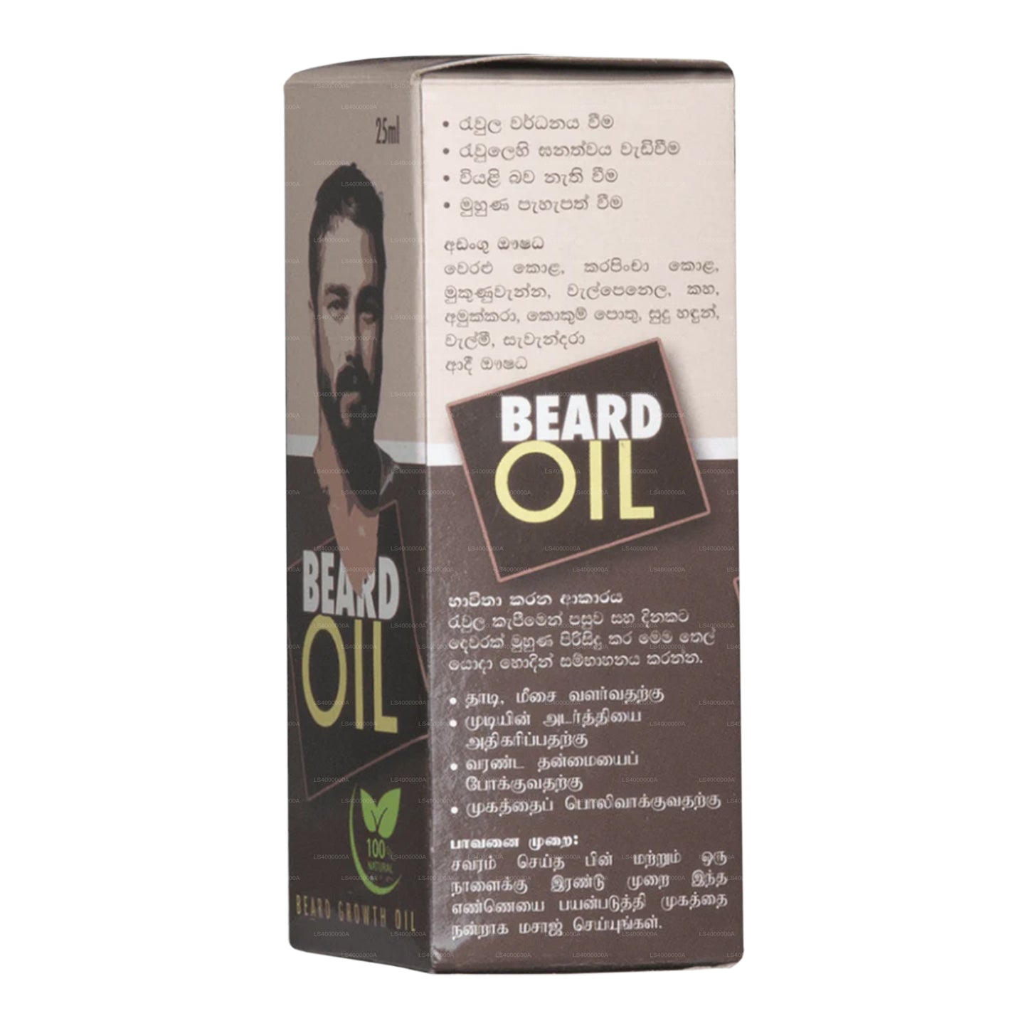 Sewanagala Beard Oil (25ml)