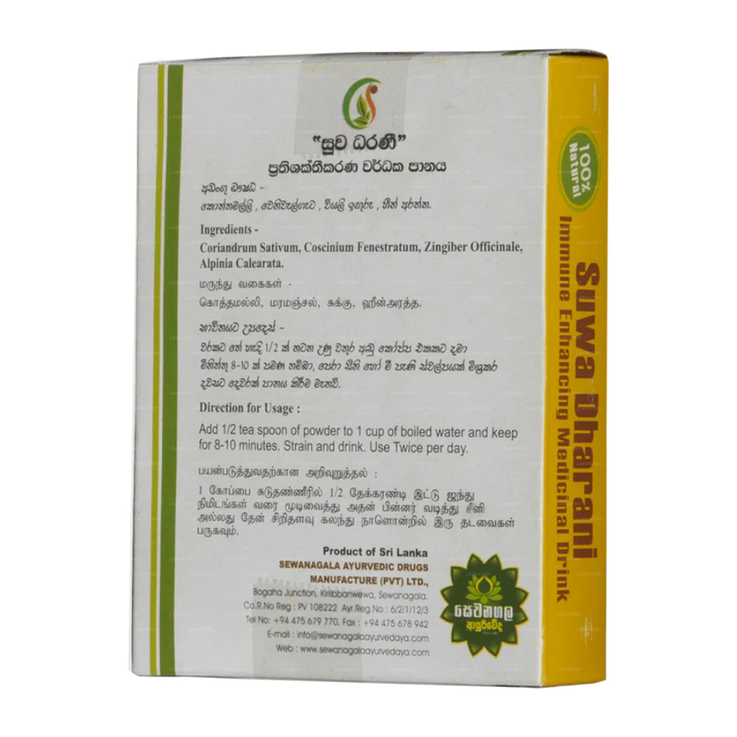 Sewanagala Suwa Dharani (50g)