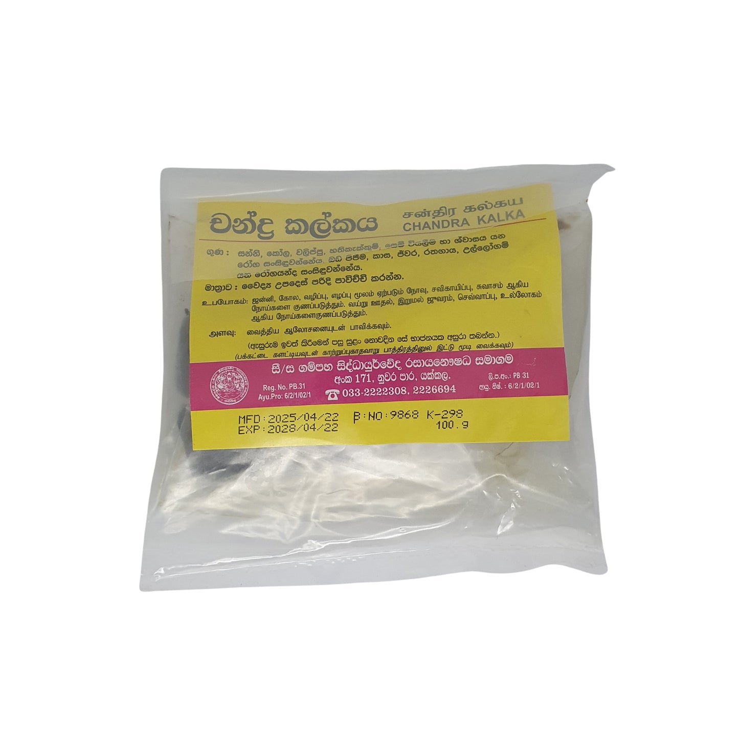 جامباها سيدهايورفيدا شاندرا كالكا (100 جم)