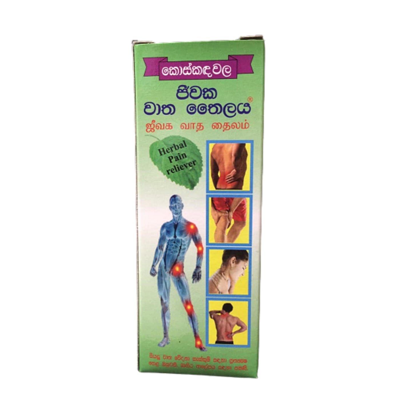 زيت كوسكانداوالا جيواكا فاتا