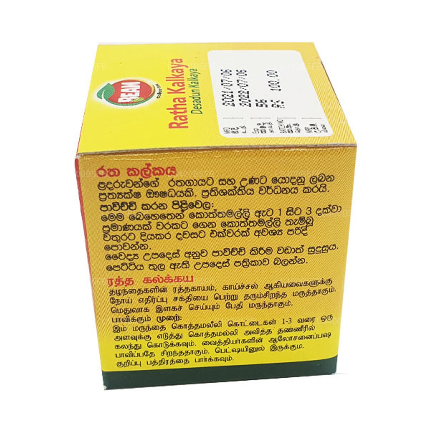 بيم ديسادون (راثا) كالكايا (10 جم)