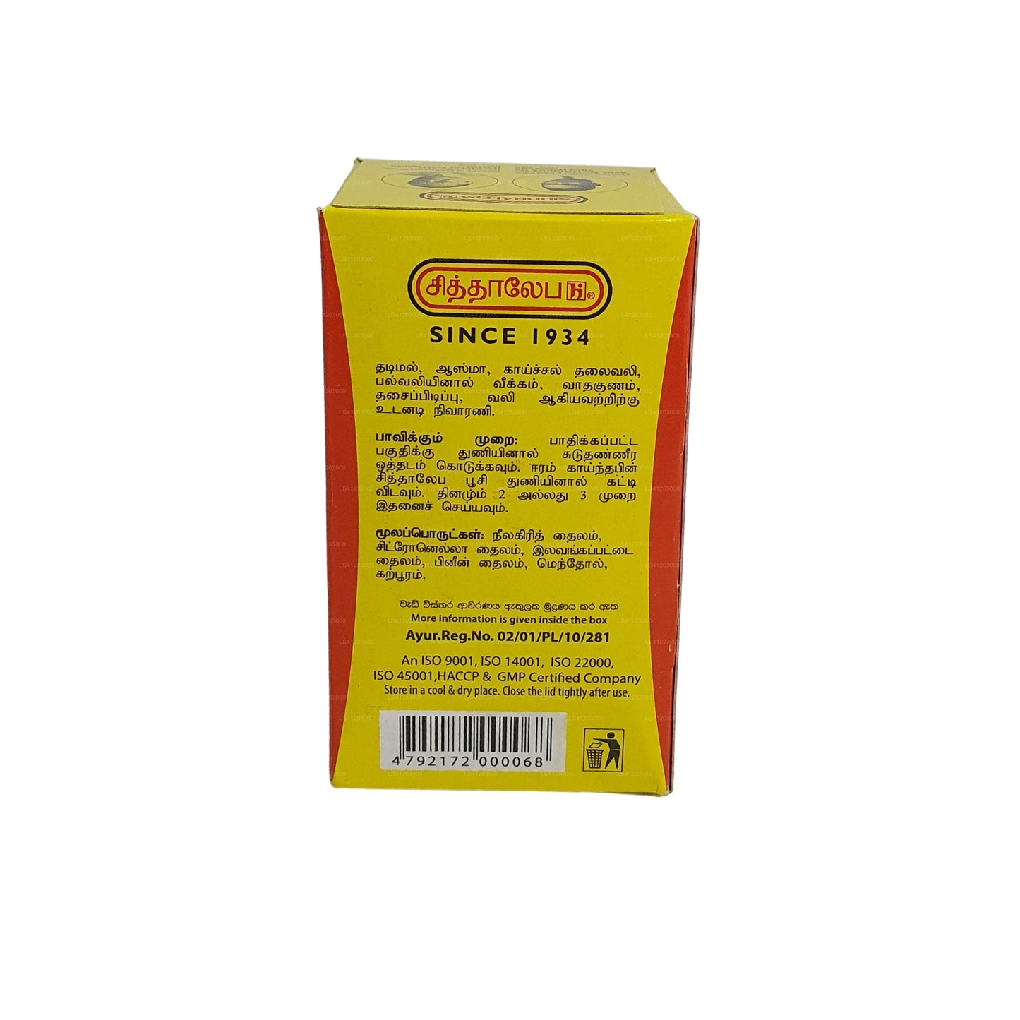 بلسم الأعشاب سيدهاليبا أيورفيدابلسم عشبي سيدهاليبا أيورفيدا