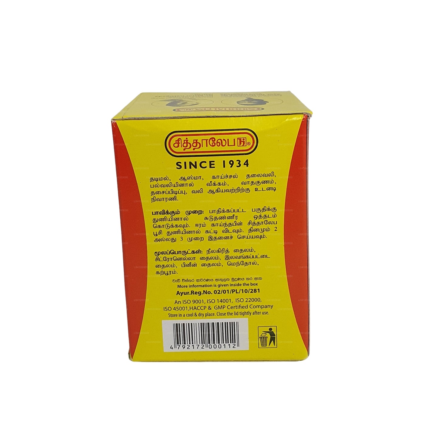 بلسم الأعشاب سيدهاليبا أيورفيدابلسم عشبي سيدهاليبا أيورفيدا