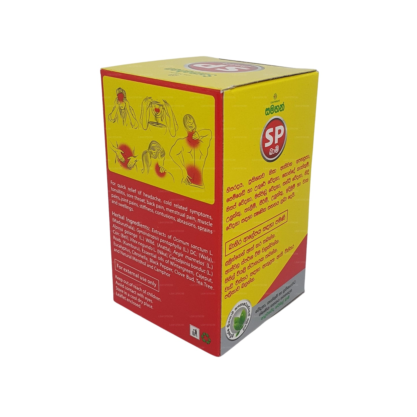 بلسم لينك ساماهان إس بي