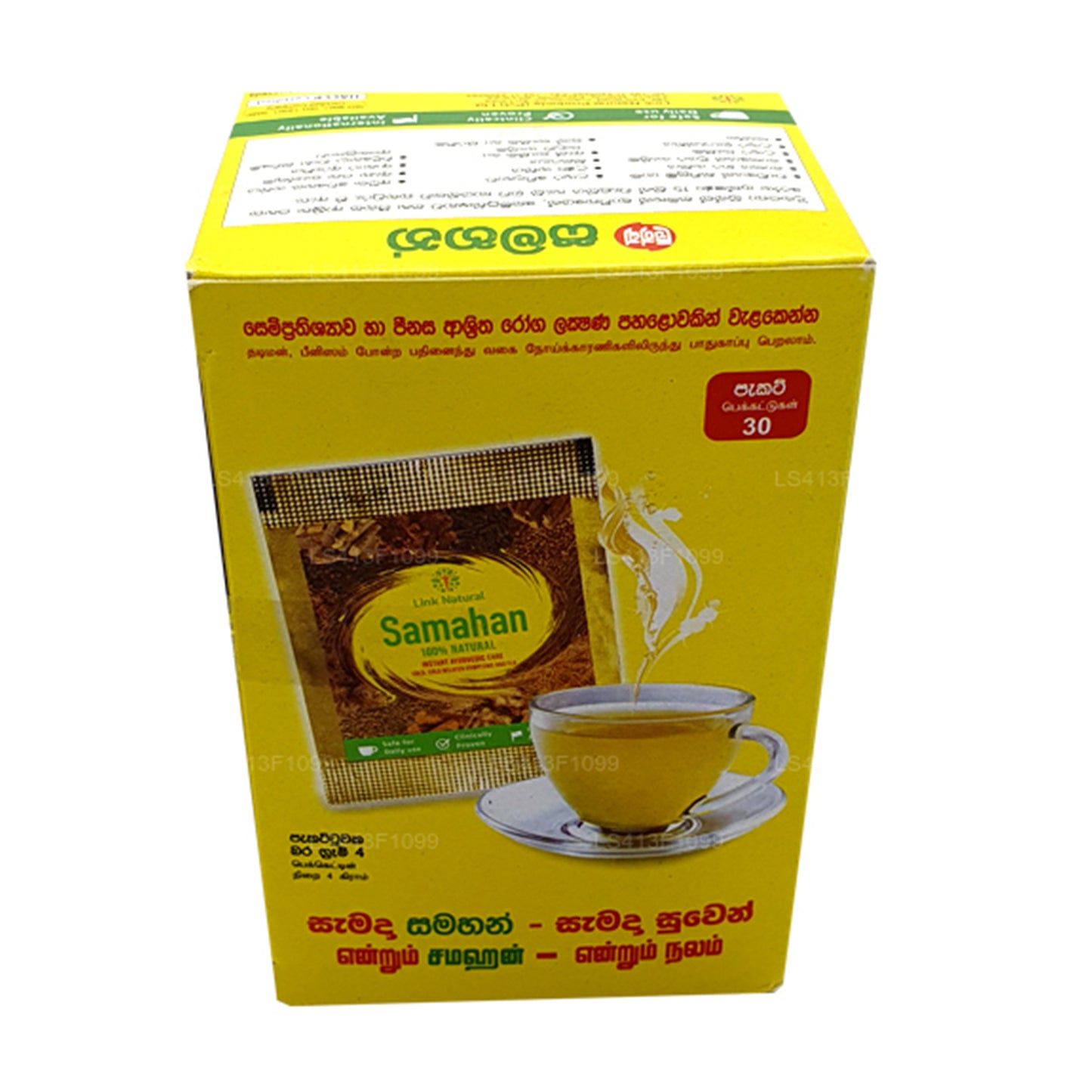 لينك ساماهان