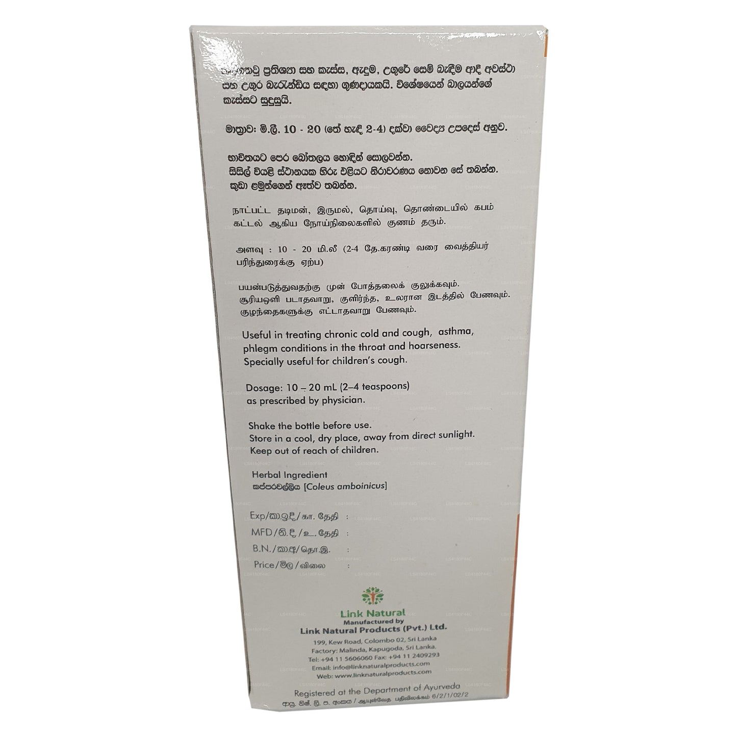 Link Kapparawalliya Syrup