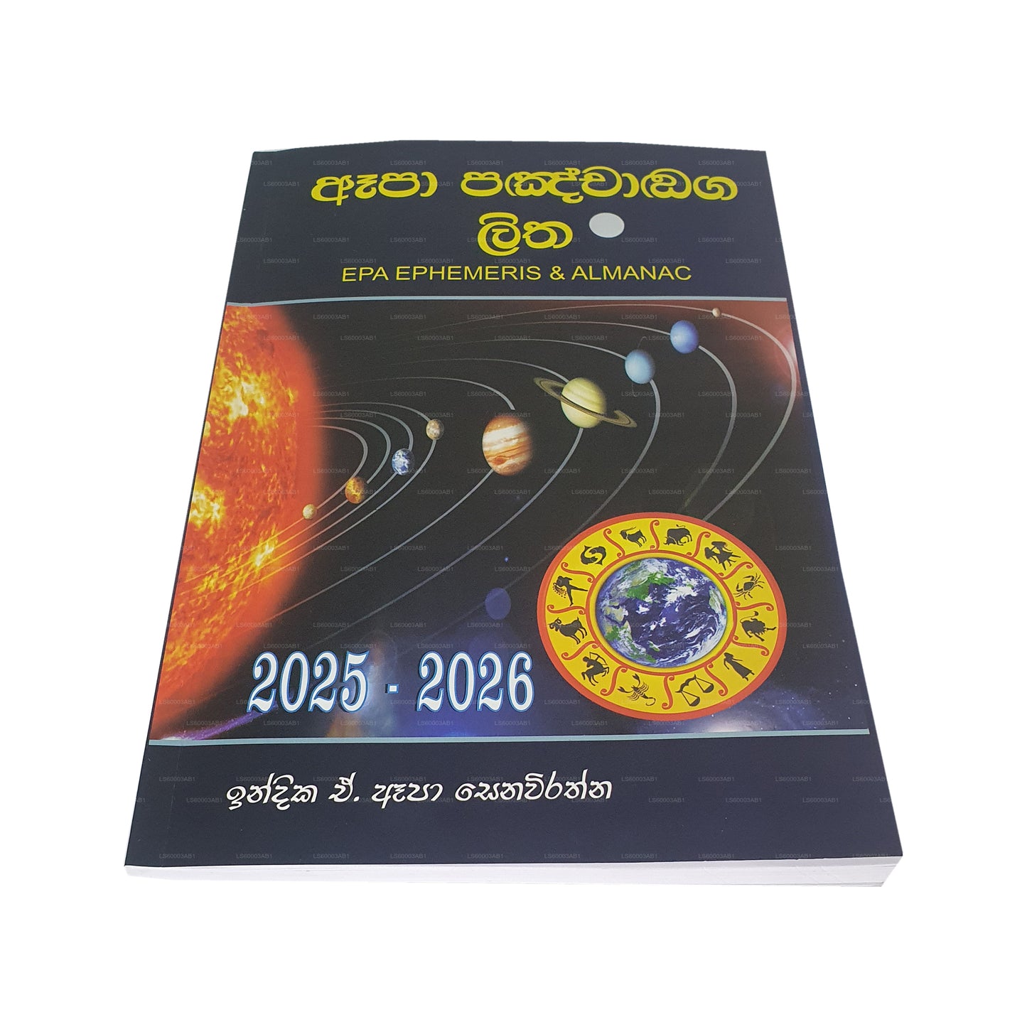 Epa Panchanga Litha (2025-2026)