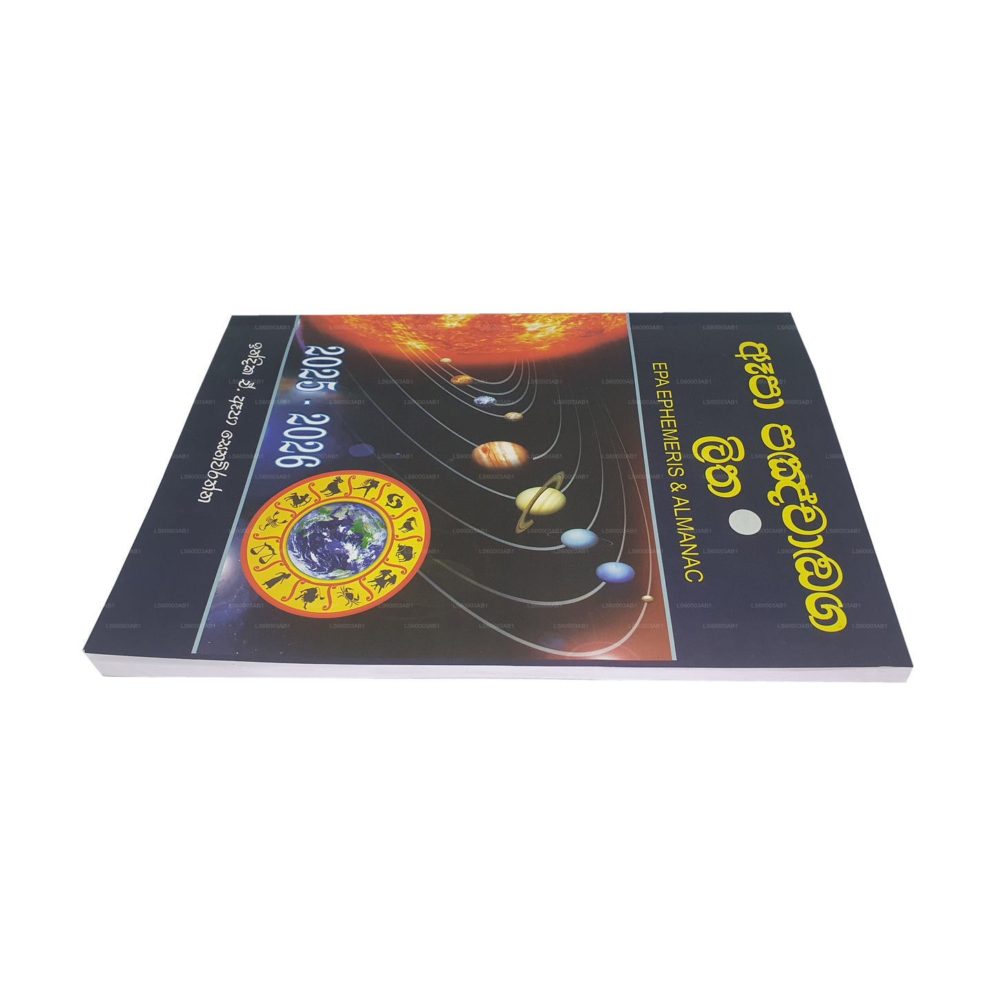 Epa Panchanga Litha (2025-2026)