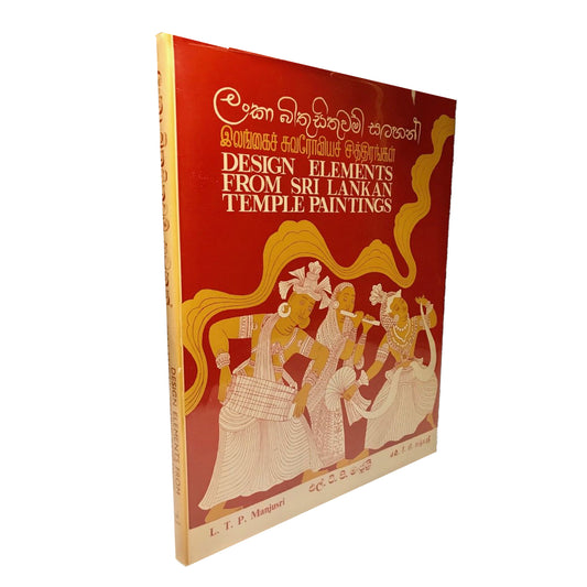 عناصر التصميم من لوحات المعبد السريلانكي