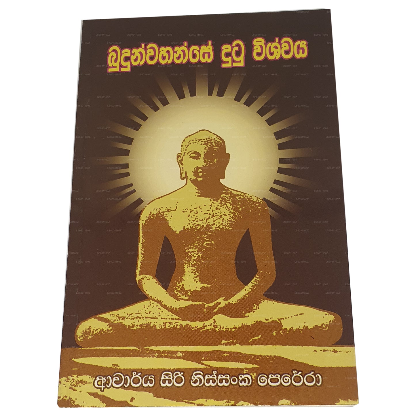 Budunwahanse Dutu Wiswaya