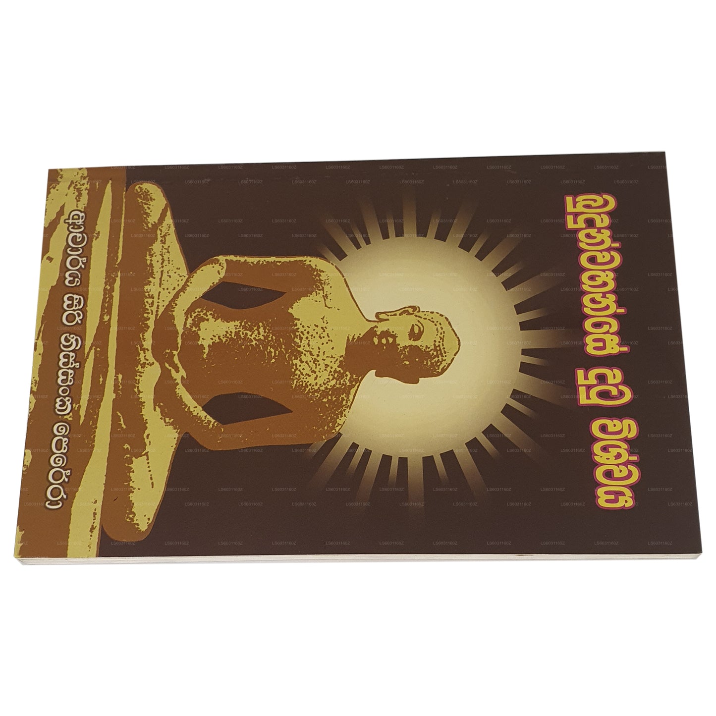 Budunwahanse Dutu Wiswaya