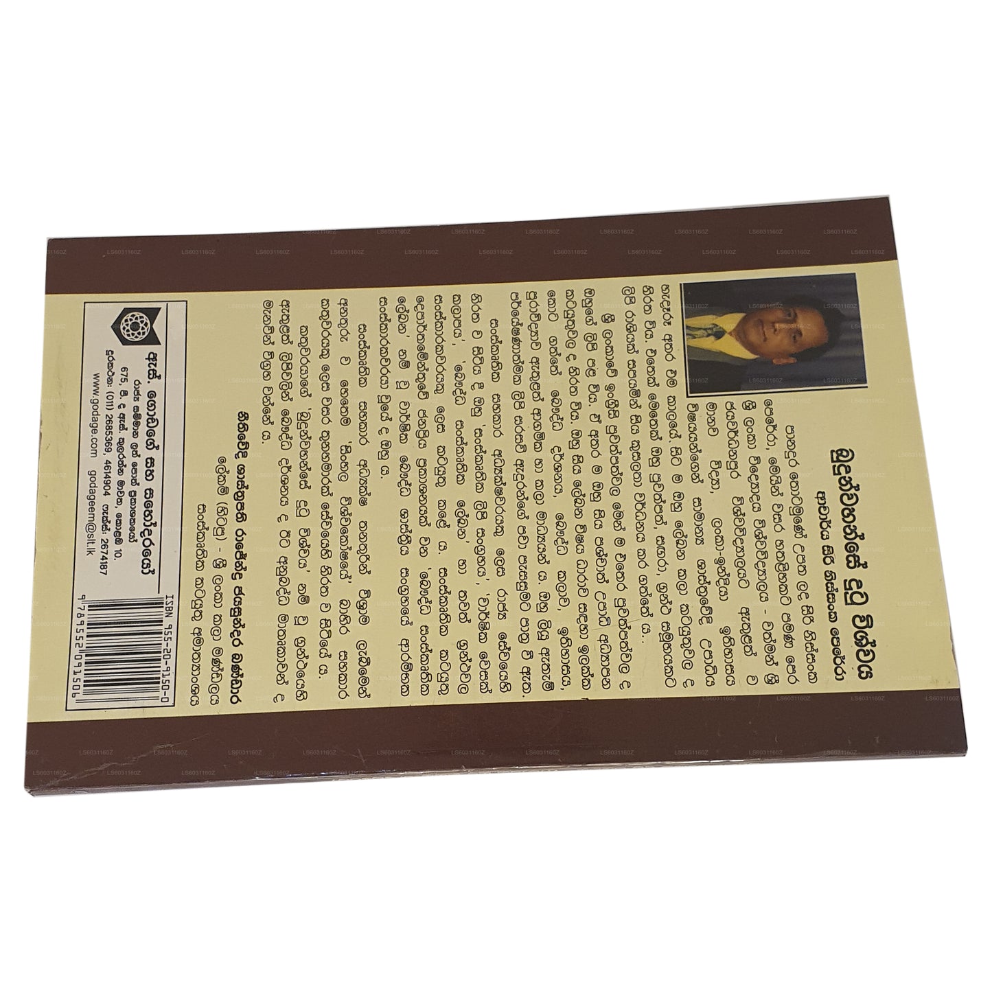 Budunwahanse Dutu Wiswaya