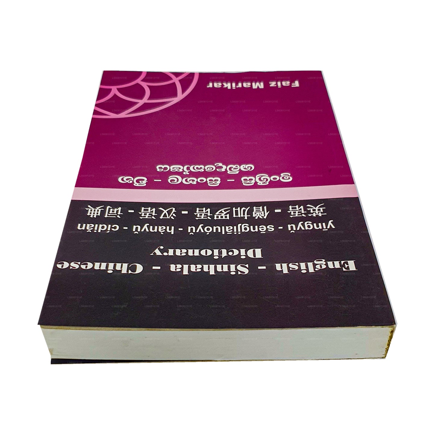 English - Sinhala - Chinese Dictionary