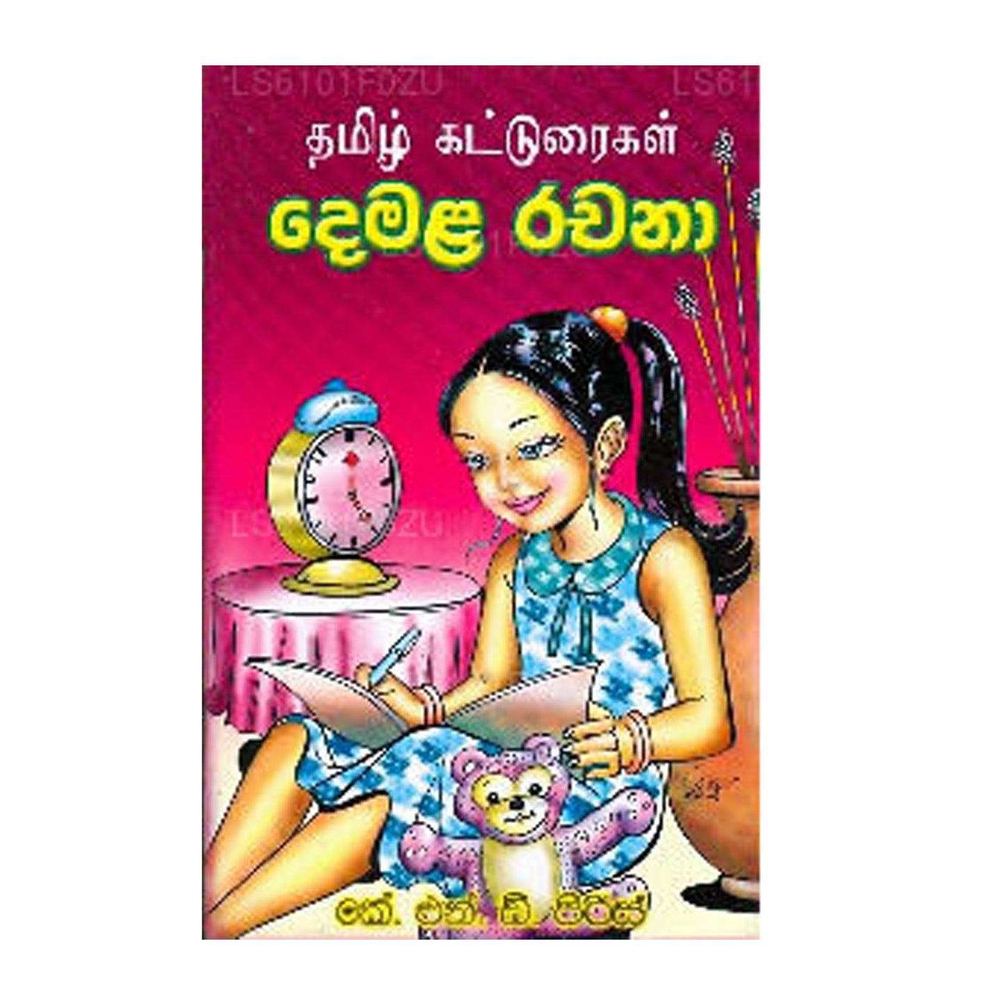 ديمالا راشانا