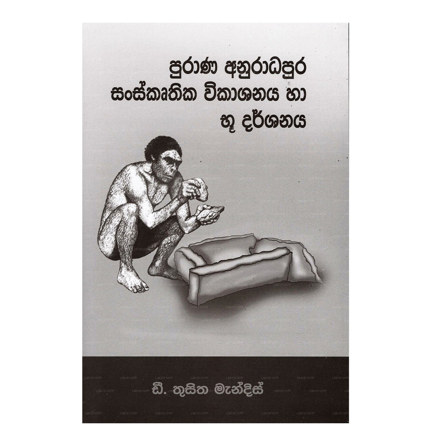 بورانا أنورادابورا سانسكروثيكا ويكاشانايا ها بو دارشانايا