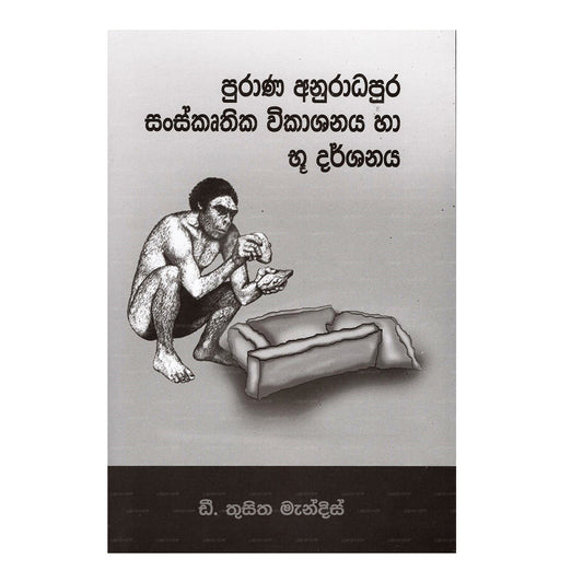 بورانا أنورادابورا سانسكروثيكا ويكاشانايا ها بو دارشانايا