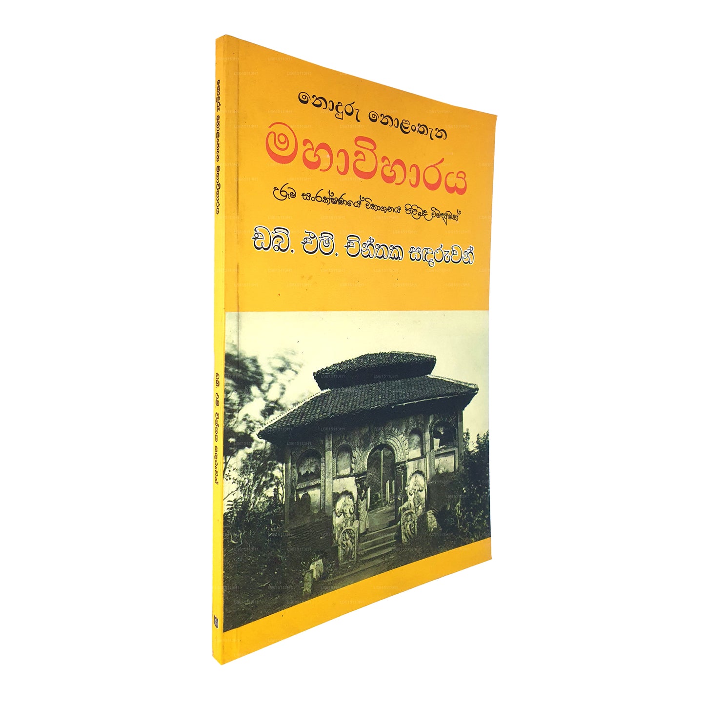 Noduru Nolanthana Mahawiharaya(Uruma Sanrakshanaye Wikashanaya Pilibada Wimasumak)