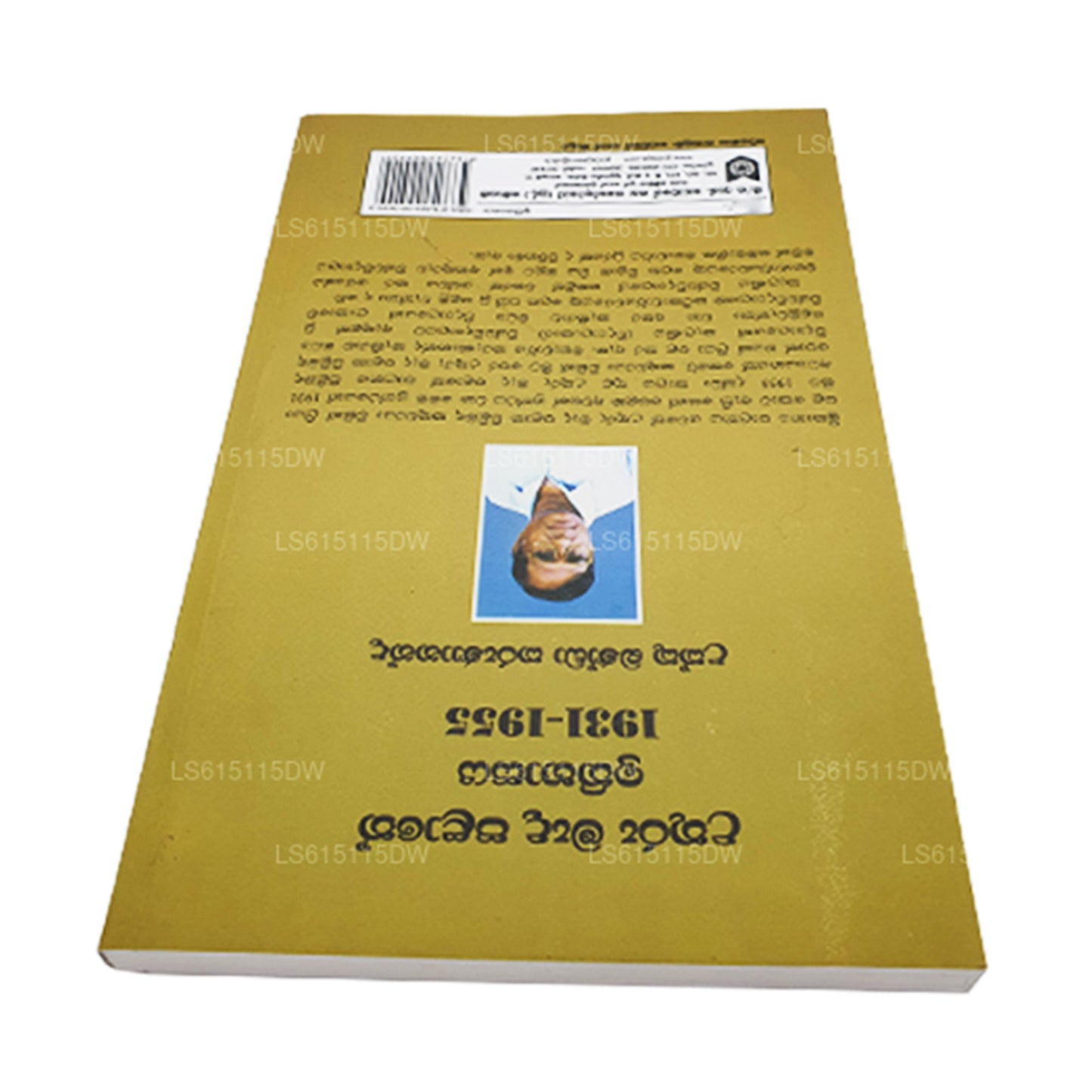 Uthuru Mada Palathe Ithihasaya 1931-1955