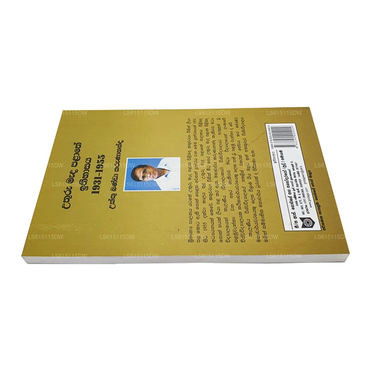 Uthuru Mada Palathe Ithihasaya 1931-1955