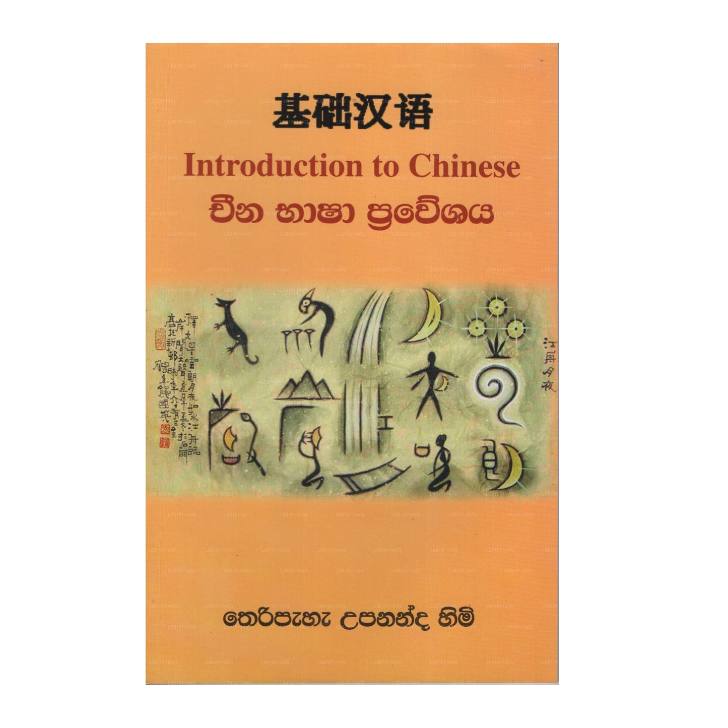 China Basha Praveshaya (Introduction To Chinese)