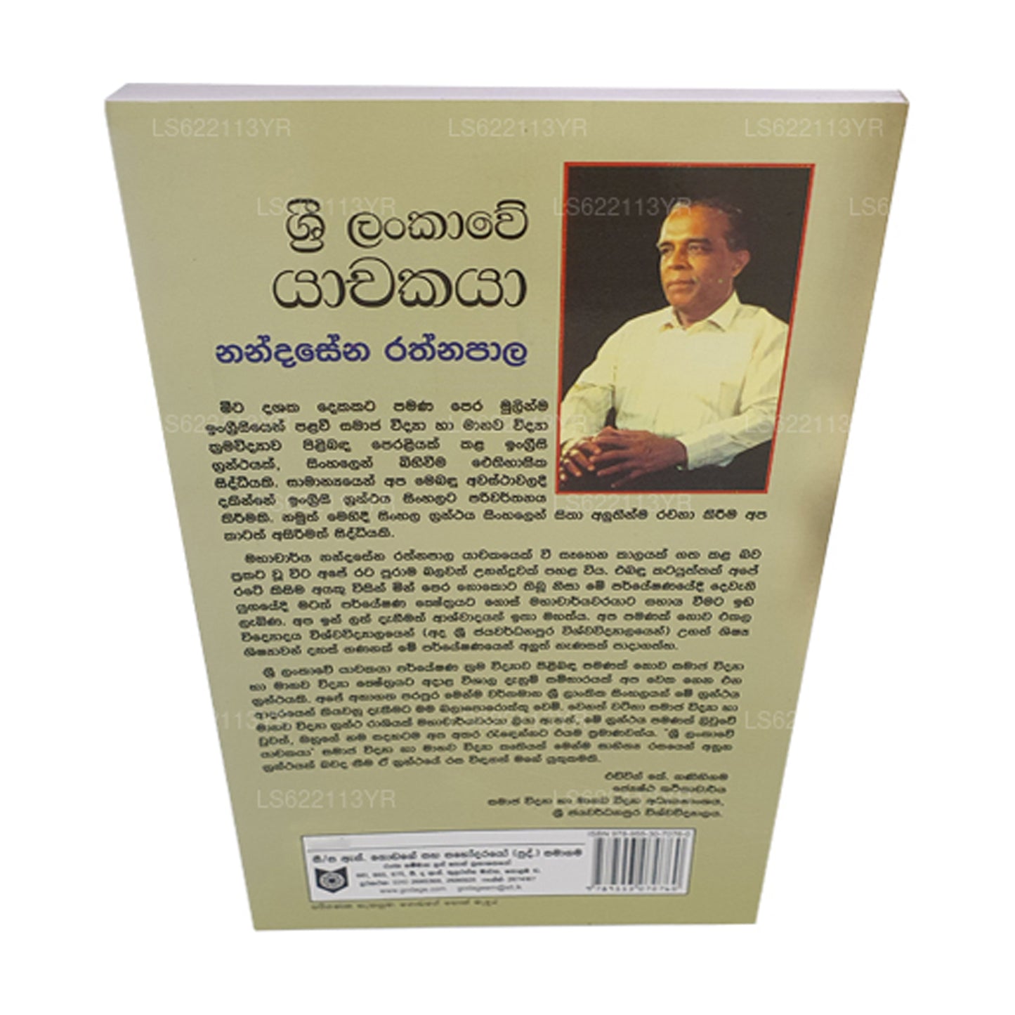 Sri Lankawe Yachakaya