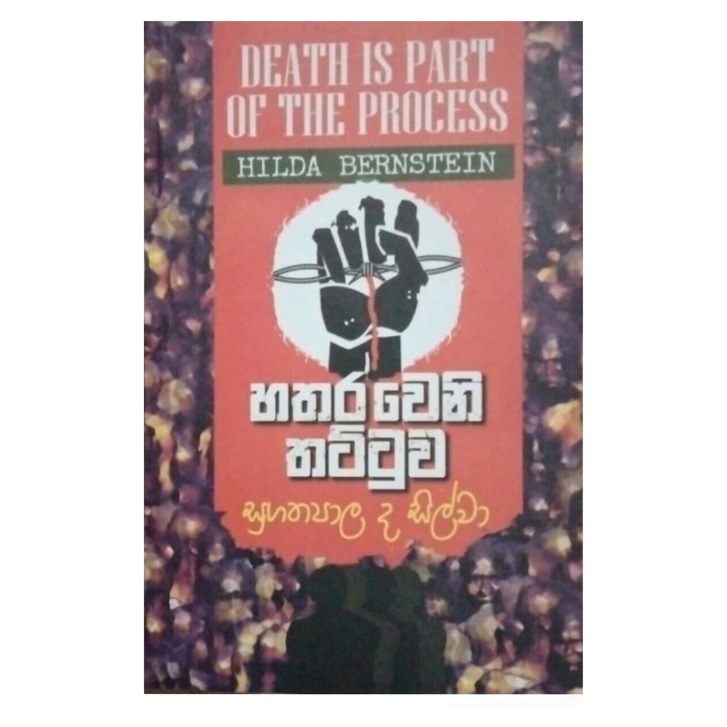 هاثاراوني ثاتوا