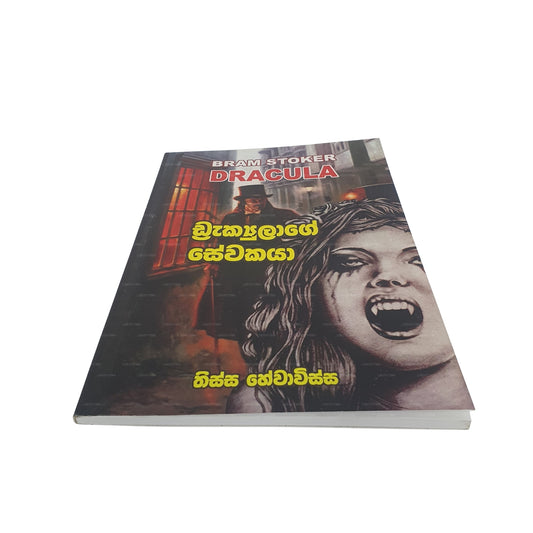 Bram Stoker Dracula  (Draculage Sewakaya)