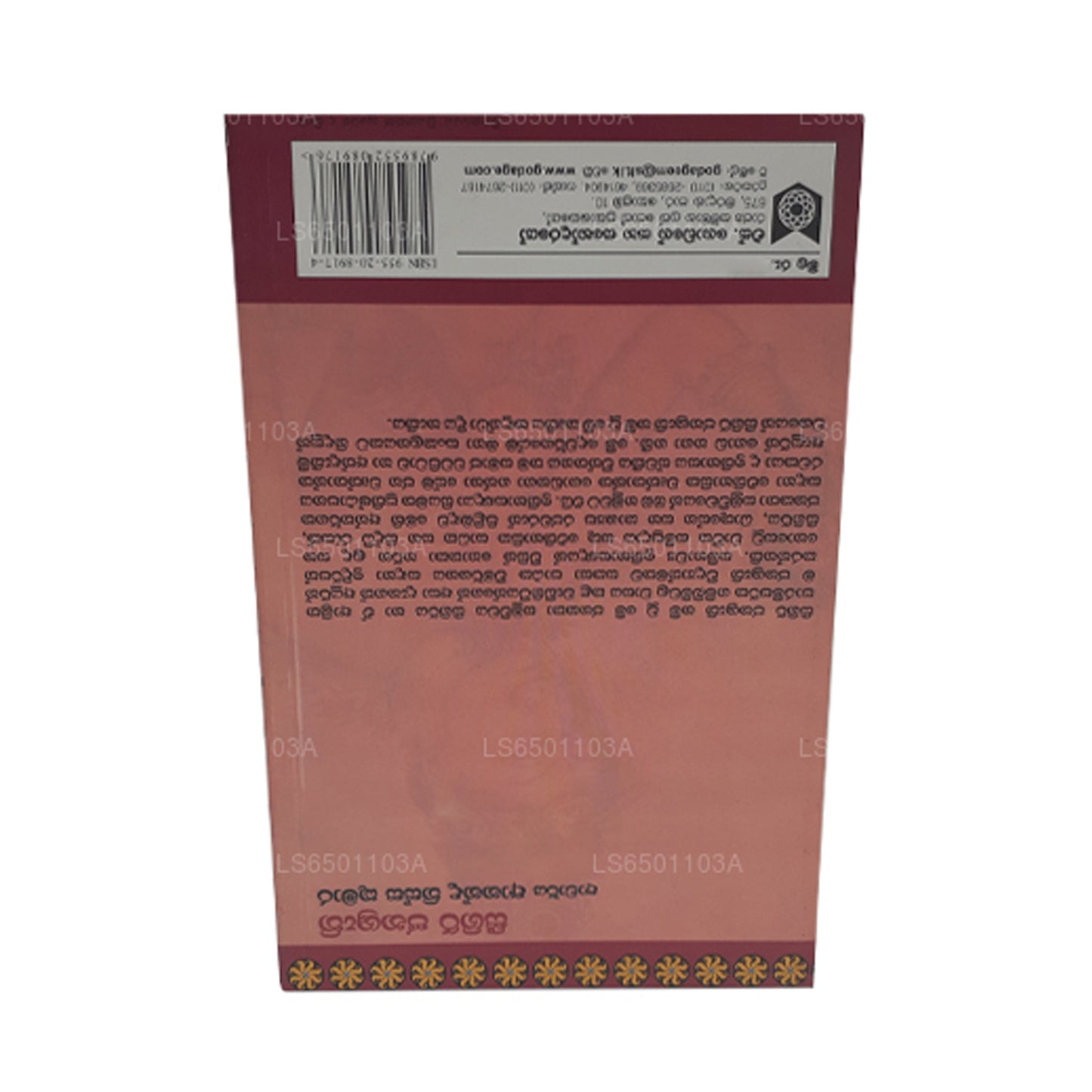 سيجيري جاناسروثي