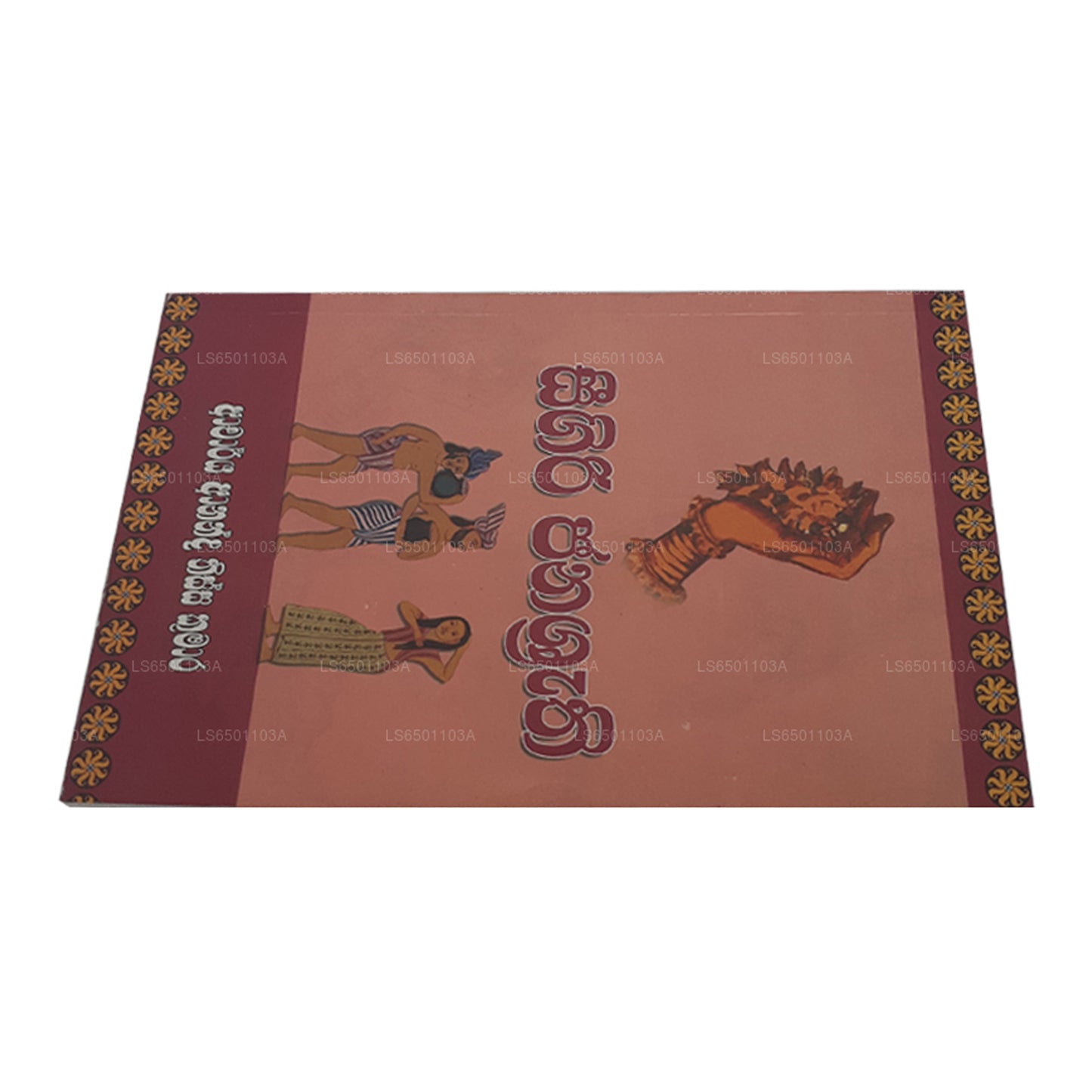 سيجيري جاناسروثي