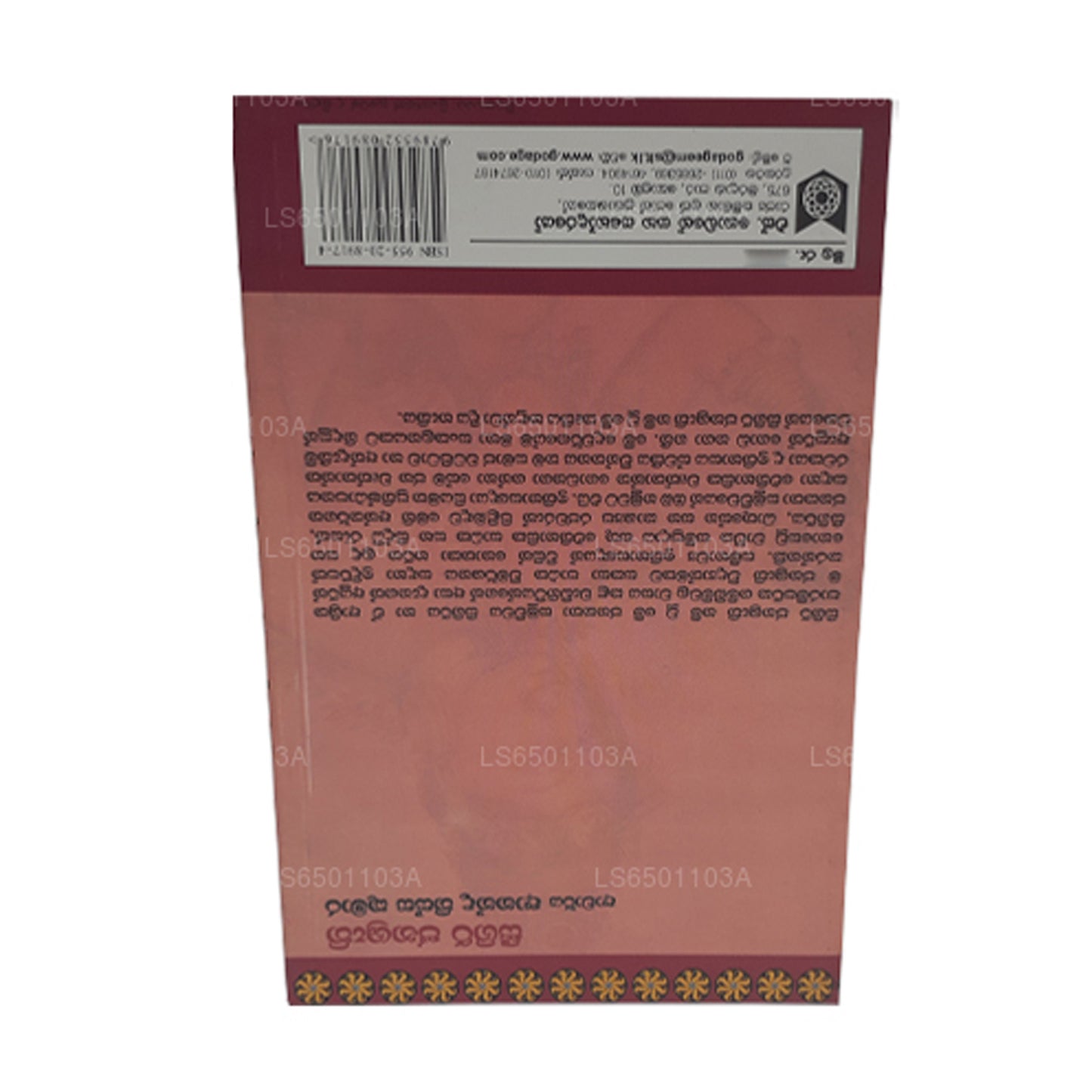 سيجيري جاناسروثي