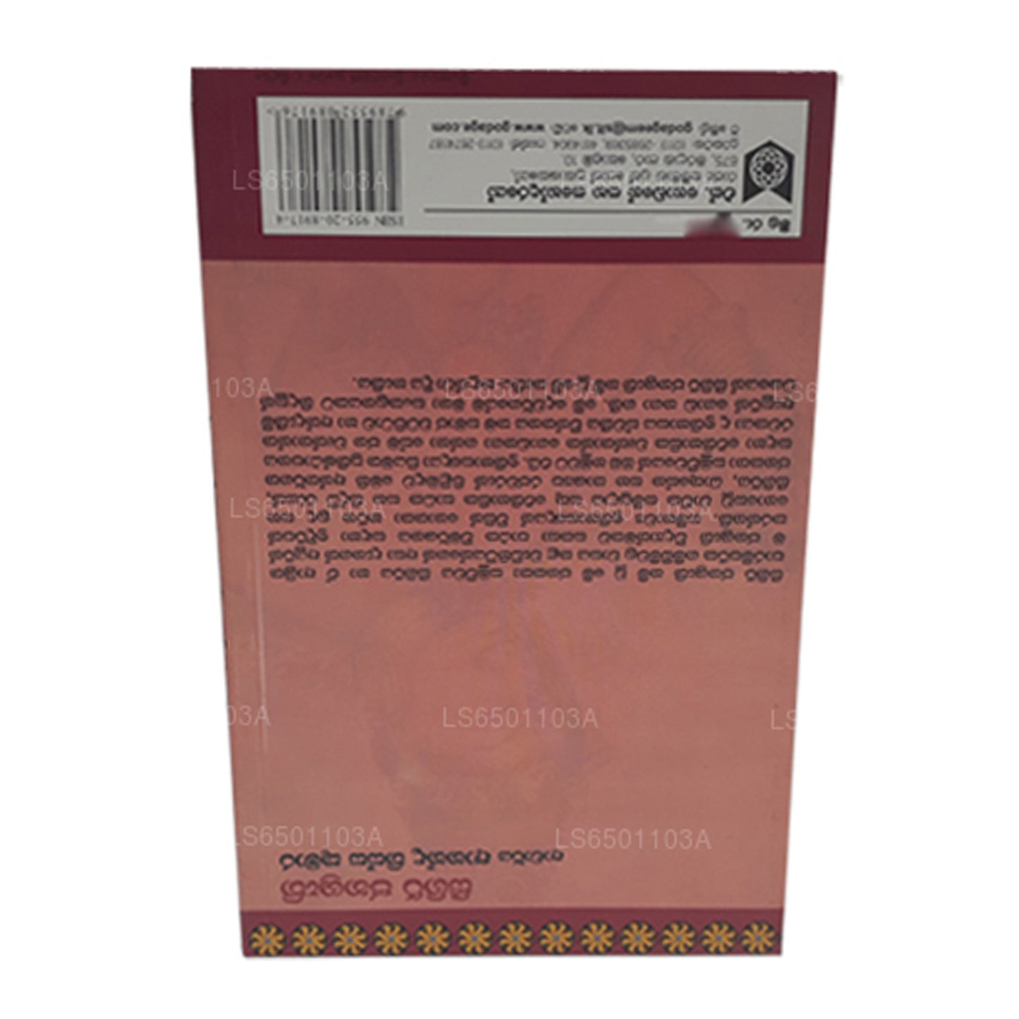 سيجيري جاناسروثي