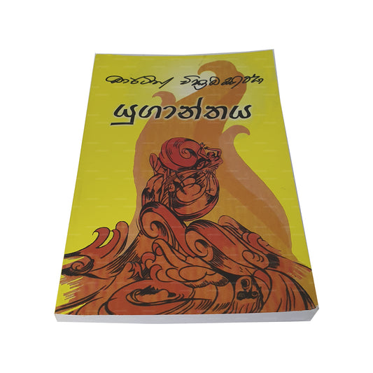 يوغانثايا
