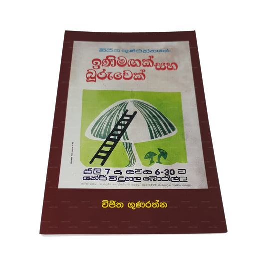 Inimagak Saha Buruwek