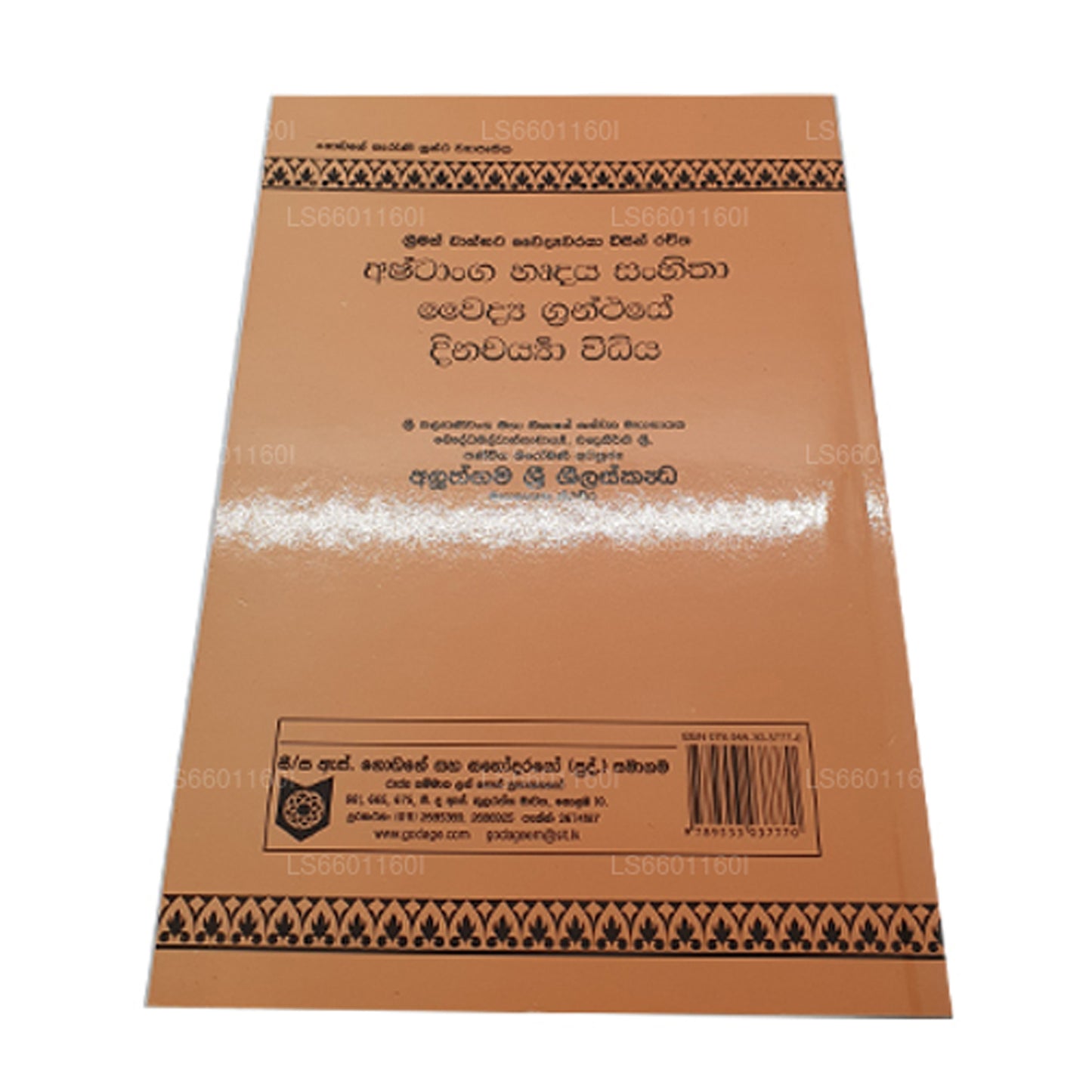 Ashtanga Herdaya Sanhitha Waidya Granthaye Dinacharya Widhiya