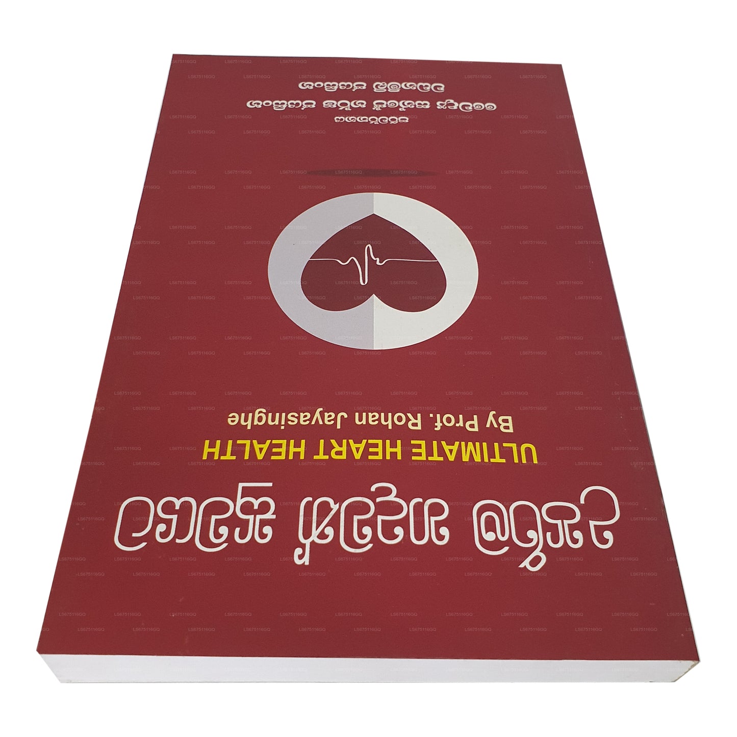 Uparima Hadawath Suwayata Ultimate Heart Health