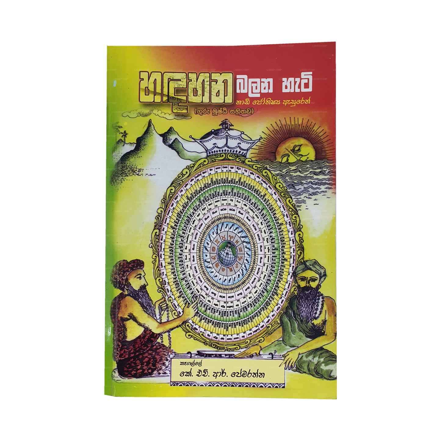 Handahana Balana Hati Nadi Shashthraya Asuren Guru Mushti Sahithawa