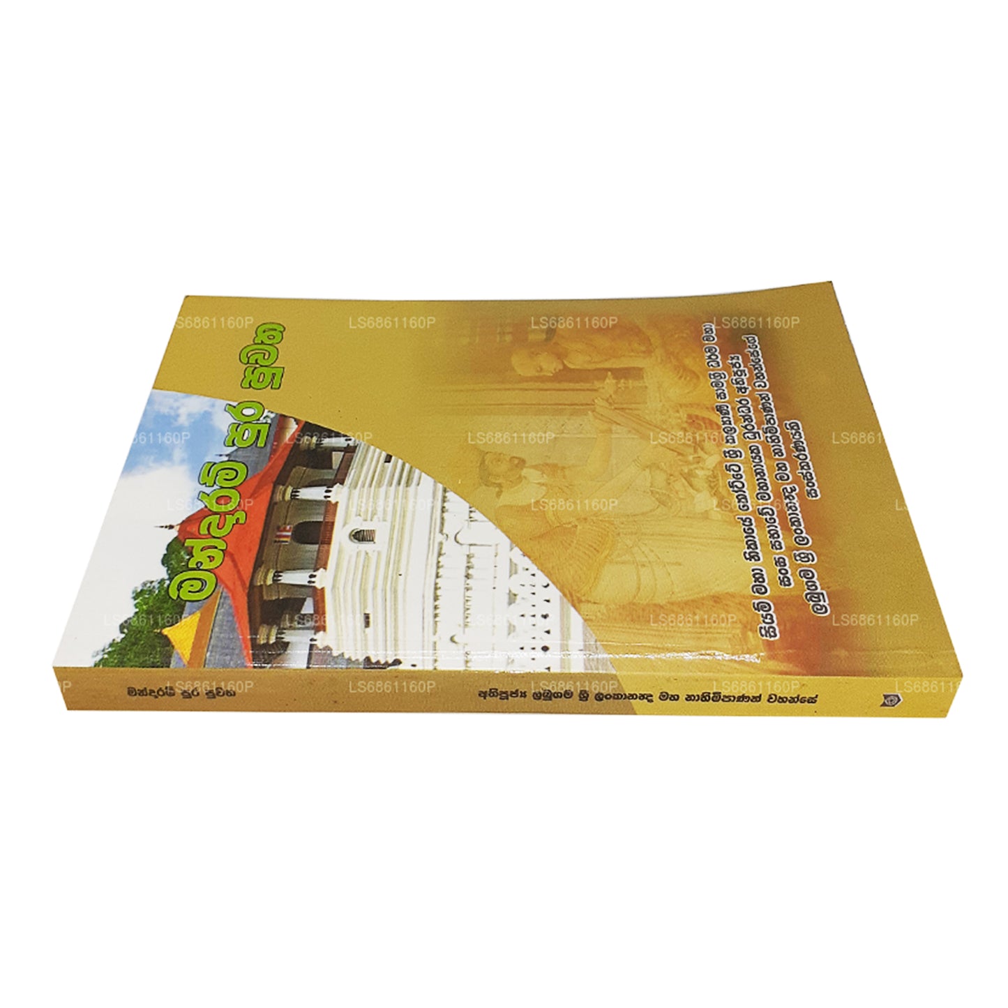 Mandaram Pura Puwatha