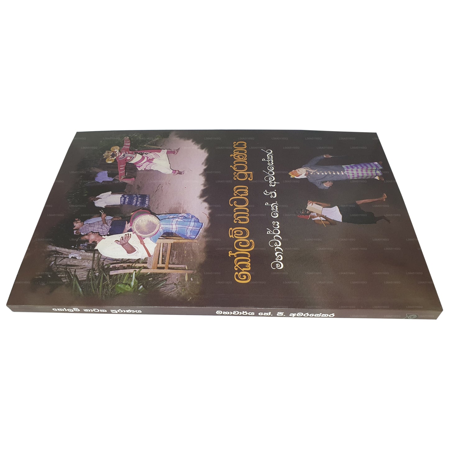 Kolam Nataka Puranaya