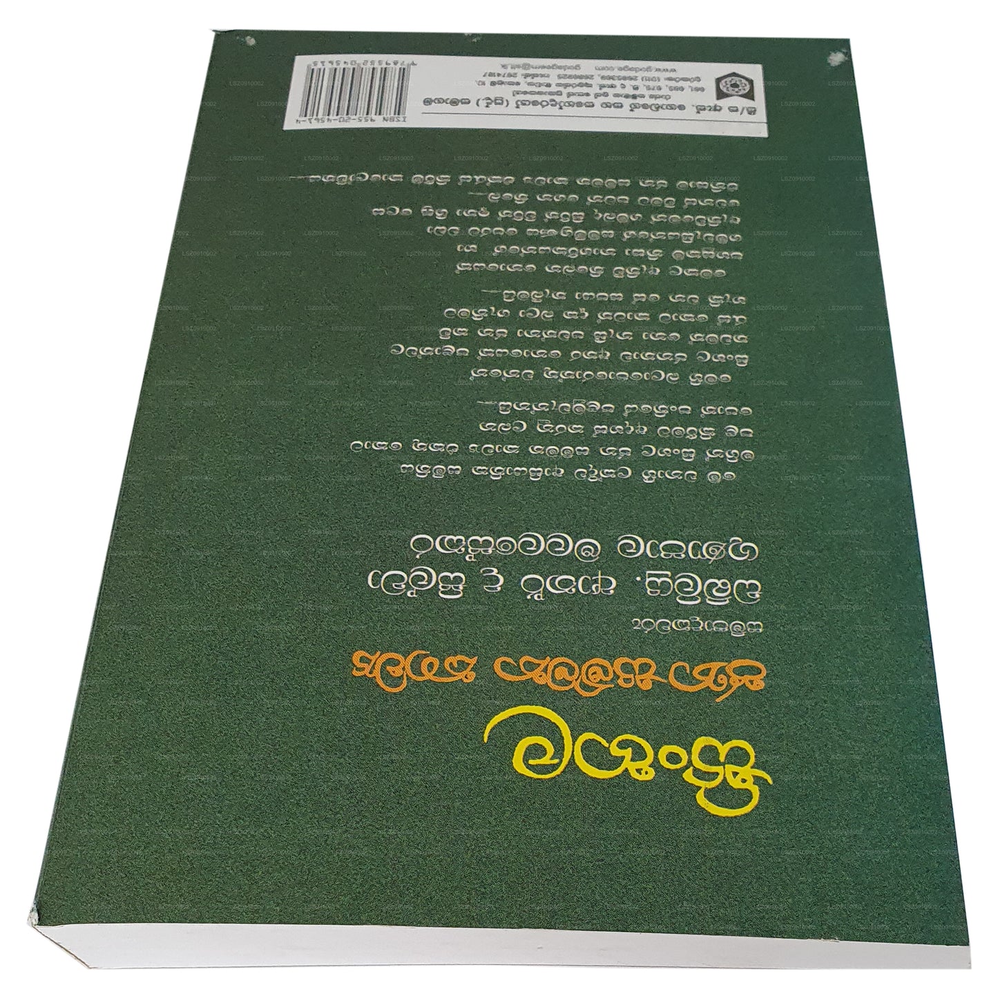 Sinhala Jana Sammatha Kawya