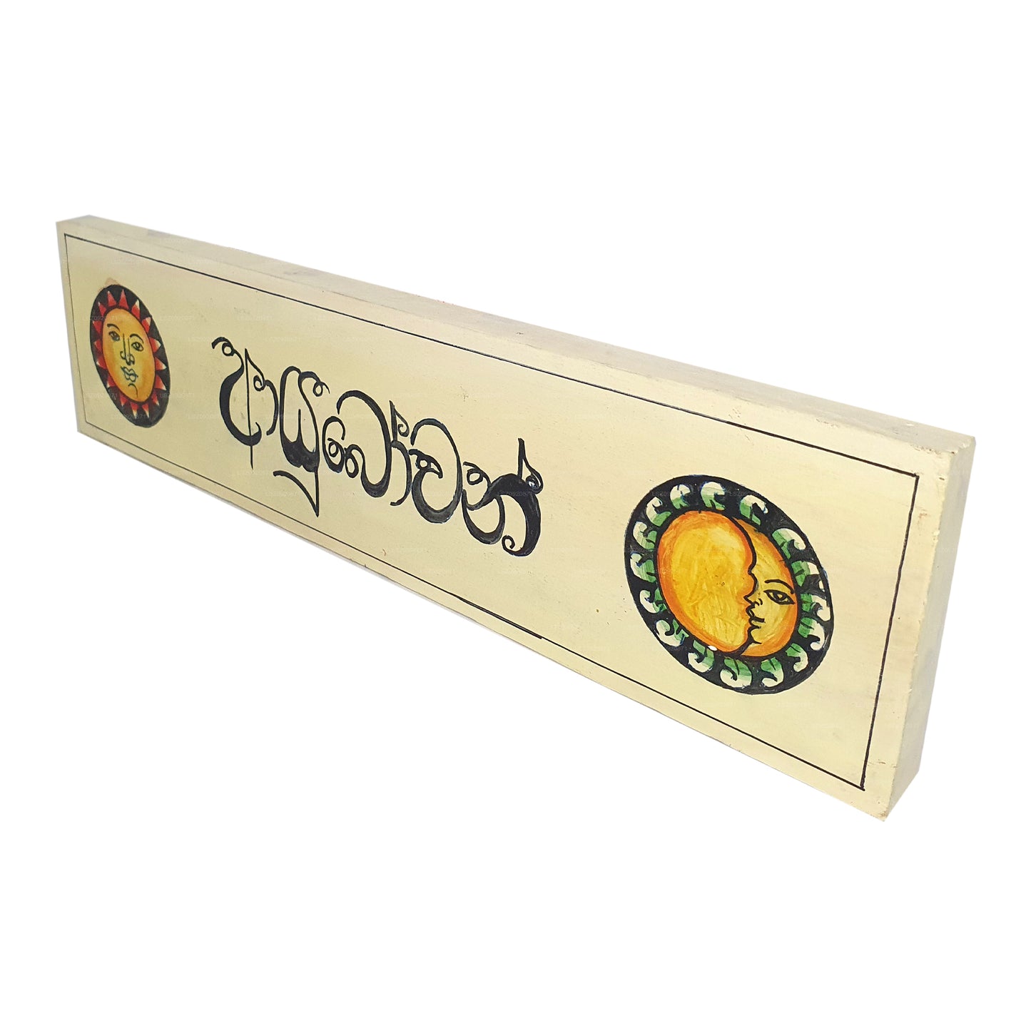 Lakpura Wall Art "Ayubowan" Design (D)