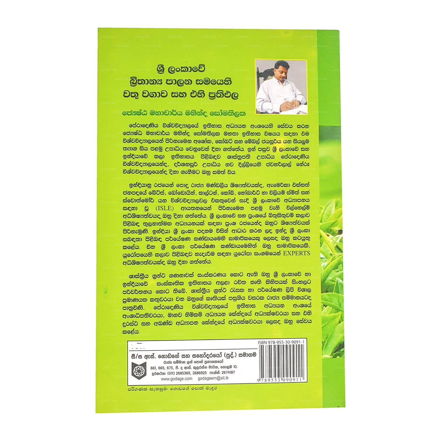 Sri Lankawe Brithanya Palana Samayehi Vathu Vagawa Saha Ehi Prathipala