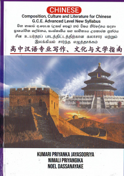 Chinese : Composition, Culture and Literature for Chinese G.c. E. Advanced Level New Syllabus