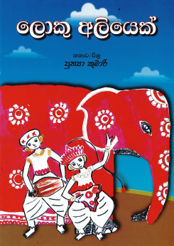 Loku Aliyek
